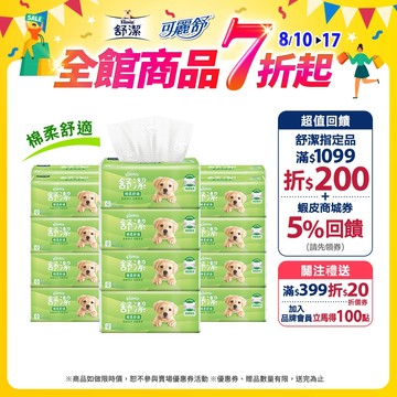 【Kleenex 舒潔】棉柔舒適抽取衛生紙100抽x72包/箱 (箱購)
