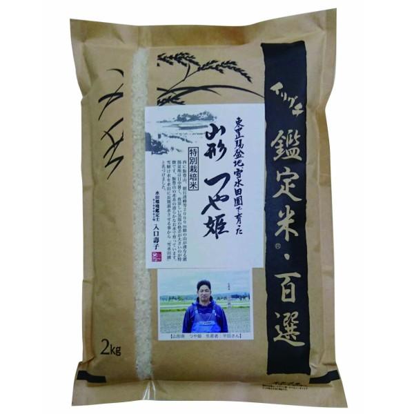 新米・令和5年産 山形県産 特別栽培米（減化学肥料・減農薬） つや姫 2kg 平田勝越さん作