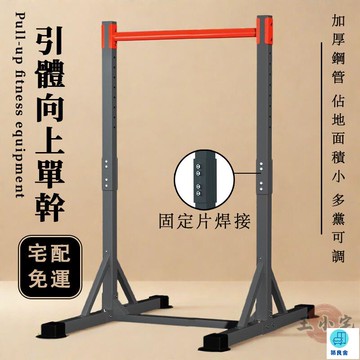 台灣公司 工廠直銷 可開發票 【家用簡易單杠 免運】室內單槓 單槓機 拉單杠 雙杠 雙槓撐體架 家用單杠架 吊杠 單雙杠 健身器材 引體向上器材店長推薦 新品特價 5z84