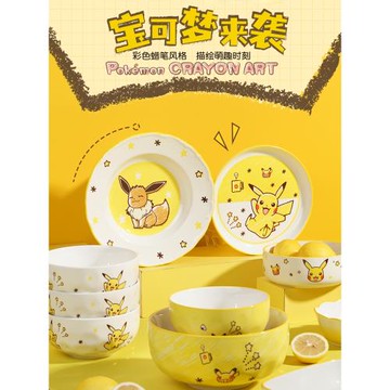 【寶可夢聯名】順祥陶瓷皮卡丘款碗碟套裝家用可愛兒童餐具盤飯碗
