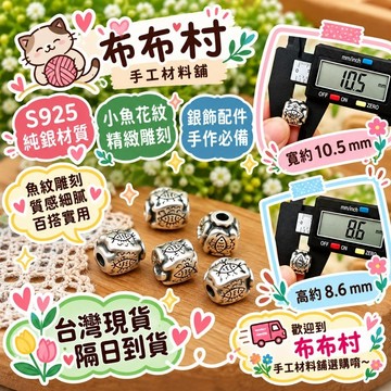 S925銀990足銀 小魚花紋雕刻 銀飾配飾雕刻精細銀飾品045