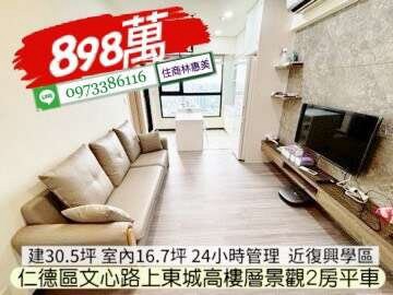 仁德區東城2房平車.高樓層景觀戶/住商林惠美｜台南市仁德區文心路