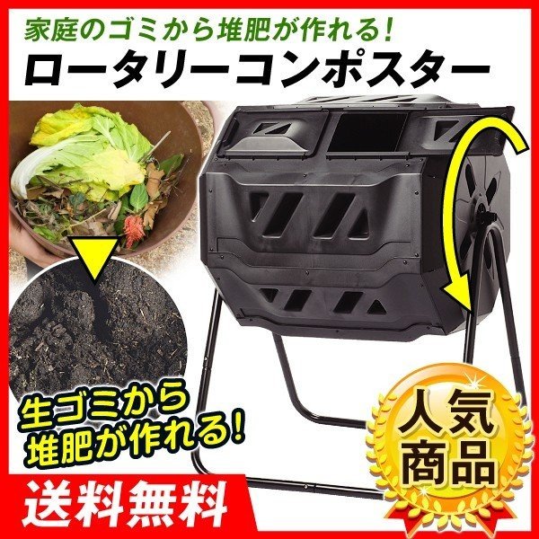 コンポスター 家庭用ツインコンポスター 回転式 園芸用 160l 大容量 コンポスト コンパクト 生ゴミ処理 堆肥 家庭菜園 ロータリーコンポスターダブル 国華園 通販 Lineポイント最大0 5 Get Lineショッピング