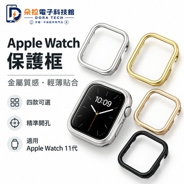 鋁合金錶殼 防摔 適用 蘋果 Apple Watch 12 11 10 9 8 SE 蘋果錶殼 42mm 46mm 錶殼