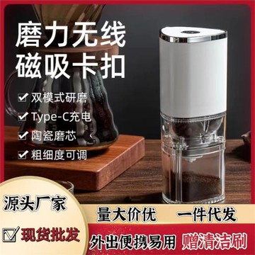 新品便攜式電動磨豆咖啡機USB充電咖啡磨便攜無線全自動粗細可調