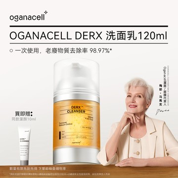 韓國 OGANACELL DERX 潔面乳 深層清潔毛孔 黑頭 氨基潔面凝膠 120ml 赠20ml 享140ml