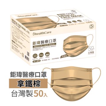 鉅瑋醫療口罩50入-拿鐵棕(三盒)