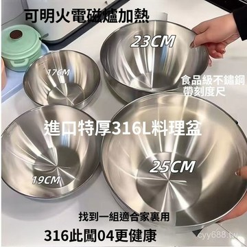 臺灣出貨⚡【亐本清倉】316不銹鋼料理盆碗打蛋和麵沙拉涼拌水果烘焙家用碗 GF4O