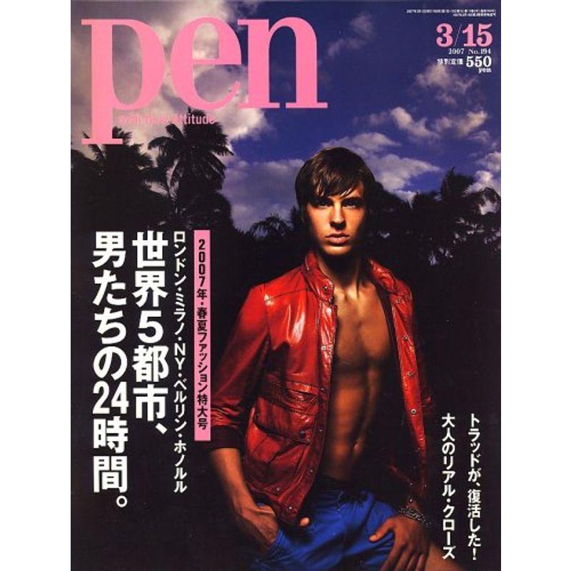 Pen (ペン) 2007年 15号 雑誌