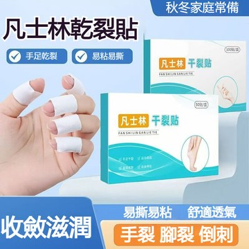 熱銷🔥凡士林乾裂貼 乾裂貼 新升級手足貼 手腳幹裂貼 手腳耐磨貼 透氣乾裂 膠布手腳裂成人皮膚皸裂保養手足後跟開裂貼