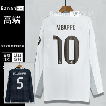 * 皇馬球衣長袖2526主客場足球服球員版貝林厄姆姆巴佩隊服有兒童
