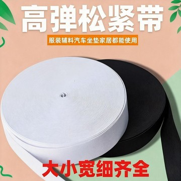 🥇衣服鬆緊帶柔軟親膚不刺激耐高低溫性能強適合嬰幼兒服裝和貼身衣物使用