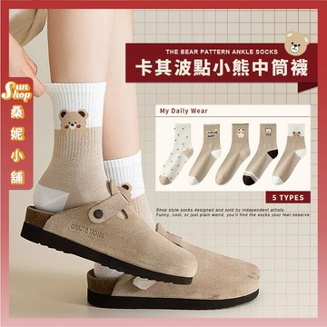 🌞現貨特賣🌞卡其波點小熊中筒襪 棉襪 少女襪 可愛襪 襪子 女襪 學生襪 文青襪 點點襪 小熊襪 波點 大地色 透氣