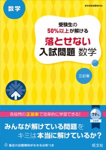 受験生の50%以上が解ける落とせない入試問題数学 高校入試