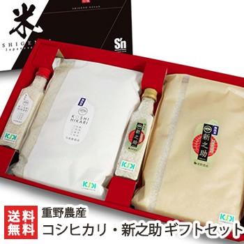 新潟県産米 2種食べ比べギフトセット 重野農産 送料無料