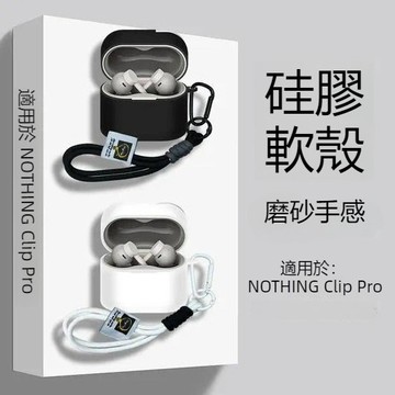 適用於Nothing CMF Clip Pro 耳機保護殼 防摔殼 NOTHING Clip Pro藍牙耳機殼 矽膠軟殼