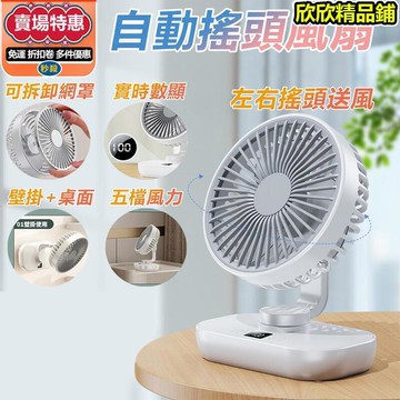 靜音風扇 桌面風扇 涼風扇 電風扇 充電電風扇 立扇 掛扇