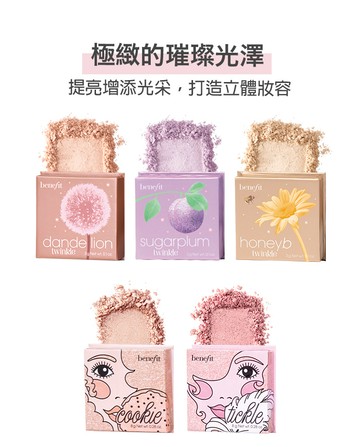 【BENEFIT】星空打亮蜜粉系列