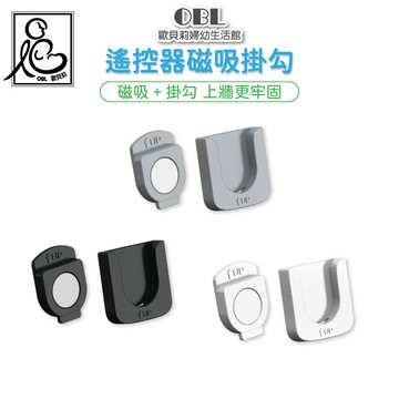 遙控器收納架 磁吸掛勾 CA11｜歐貝莉生活館｜免打孔壁掛式 遙控器掛架 延長線插座收納 小物掛鉤