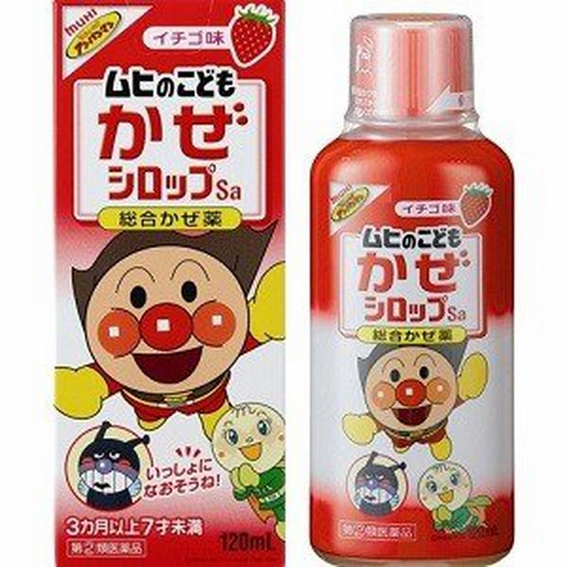 池田模範堂」 ムヒのこどもかぜシロップSa いちご味 120ml 「第(2)類医薬品」 | LINEショッピング