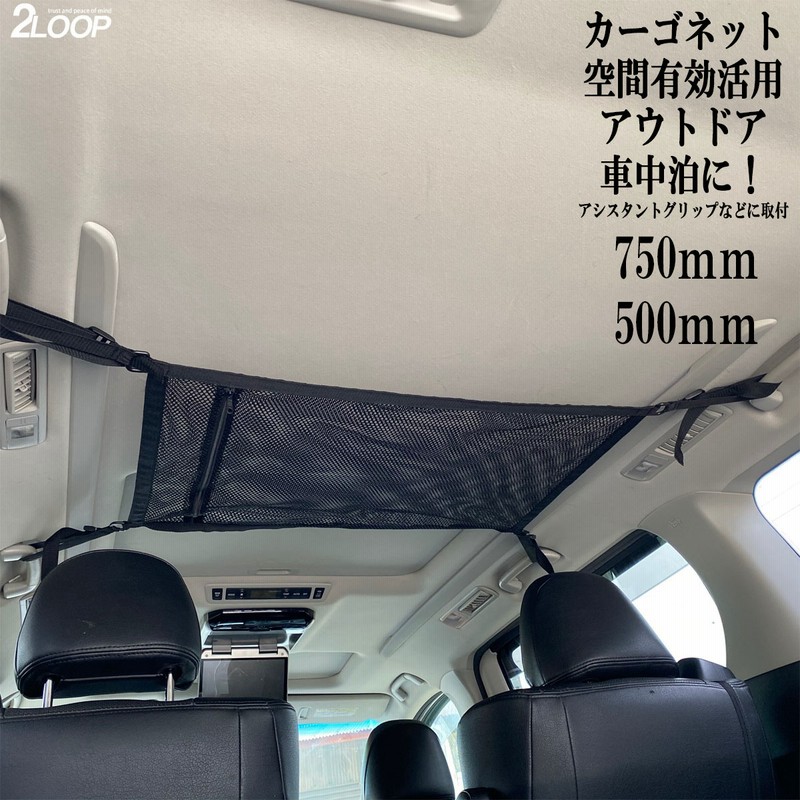 カーゴネット 車内 天井 空間を収納に アシスタントグリップ に取付 汎用 アウトドア 車中泊で便利 黒 ネット 網 釣り 通販 Lineポイント最大5 0 Get Lineショッピング