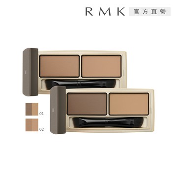 【RMK】雙色眉粉 2.6g