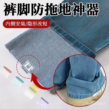 現貨【隔日達🚀】褲腳固定夾 褲腳收口器 免縫扣 改短神器 褲子改短 衣服改短 改短卡扣【內外側均可安裝】褲腳防拖地神器