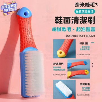 隔日達🚀多功能清潔刷 超柔軟奈米刷毛 防滑握柄 洗衣洗鞋洗沙發洗床墊洗內衣內褲專用刷 縫隙死角深層去污 耐磨耐用不傷材質