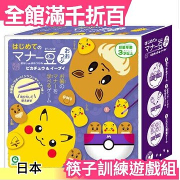【寶可夢】日本 壽司夾夾樂 筷子訓練遊戲組 益智拼圖 疊疊樂 桌遊 生日【小福部屋】