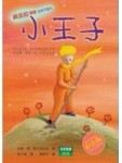 小王子－吳淡如導讀[二手書_普通]