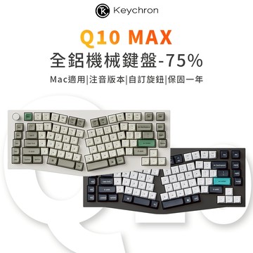 Keychron Q10 Max 75% Alice布局 全鋁無線機械鍵盤(含旋鈕) Mac//Win 熱插拔 中文注音