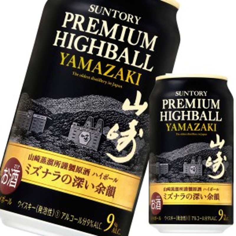 サントリー プレミアム ハイボール 山崎 350ml X 3缶 - 酒