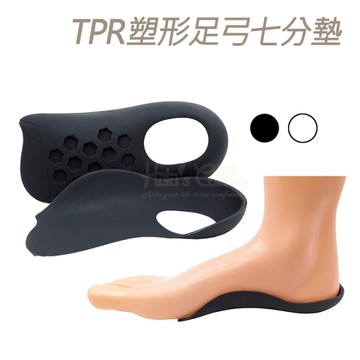 鞋墊．TPR塑形足弓七分鞋墊 七分墊．1雙【鞋鞋俱樂部】【906-H01】