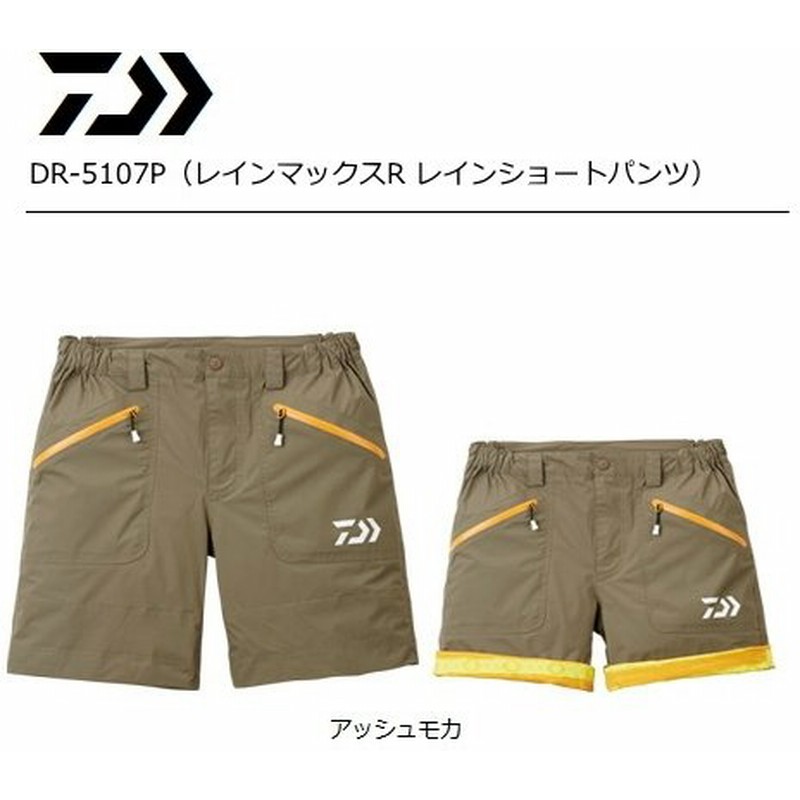 ダイワ レインマックス R レインショートパンツ Dr 5107p アッシュモカ Wlサイズ D01 O01 通販 Lineポイント最大0 5 Get Lineショッピング
