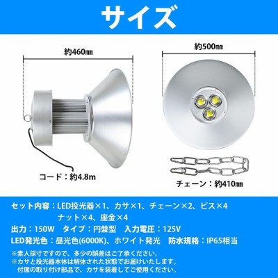 吊り下げ照明】 水銀灯タイプ LEDだから超省エネ！ 投光器 150W AC100V