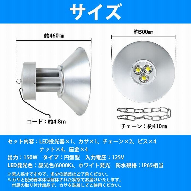 吊り下げ照明】 水銀灯タイプ LEDだから超省エネ！ 投光器 150W AC100V 5m 1個 ホワイト 白発光 作業灯 ワークライト 倉庫 駐車場  照明 | LINEショッピング