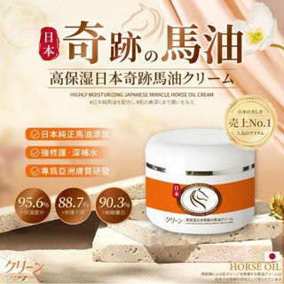 【粿女兒商行】??現貨 日本クリーン日本奇蹟馬油霜 50ml 護手霜 保濕霜