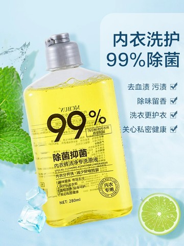 內褲專用洗衣液男女內衣殺菌除菌抑菌清洗劑消毒除味留香清洗液
