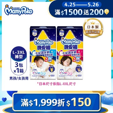 滿意寶寶 兒童系列晚安褲 箱購 (男用/女用)
