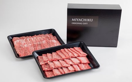 宮崎牛モモ・ウデ焼肉セット(計800g)　肉 牛 牛肉