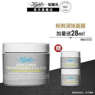 契爾氏 亞馬遜白泥淨緻毛孔面膜125ml｜粉刺黑頭 毛孔粗大 清潔｜Kiehl's 官方旗艦店