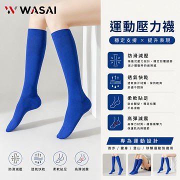 運動壓力襪 小腿壓縮襪 跑步襪 馬拉松 健身 男女適用 透氣排汗 COMPRESSION SOCKS