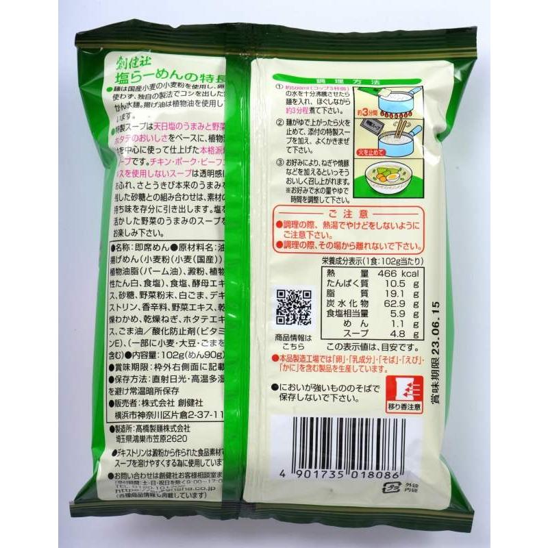 創健社 塩らーめん(102g*10コ) 創健社　自然派 安心 自然食品 ナチュラル