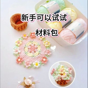 熱銷💛針織diy材料包鉤織杯墊茶杯墊手工編織水杯套教師節禮物花朵全套 毛線編織材料包 毛線清倉材料包 冰島毛線編織 冰