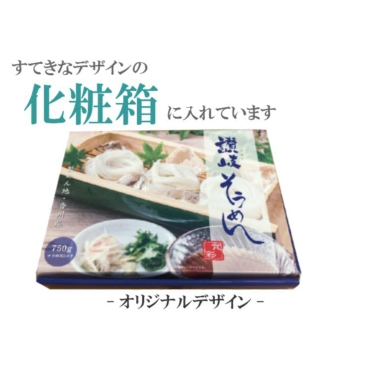 そうめん 化粧箱入り讃岐そうめん 10個セット 75人前分 7.5kg　[1箱750g 15束入り] デザインBOX オリジナル紙包装済 干しめん 機械 素麺 つゆなし