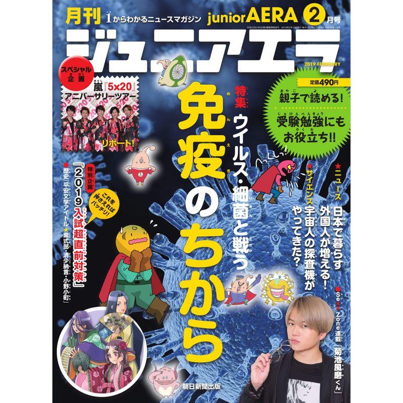 ジュニアエラ 2019年 02 月号 雑誌