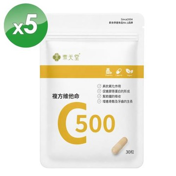 【素天堂】複方維他命C500 袋裝 5入組