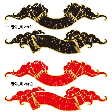 7款 - 星夜緞帶 (honne market) blackraccoon