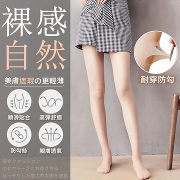 透膚美肌的彈力絲襪 百搭美腿修飾 透膚絲襪 褲襪 膚色絲襪 黑色絲襪 膚色絲襪 無痕 耐勾 絲襪 上班絲襪 【A1006】