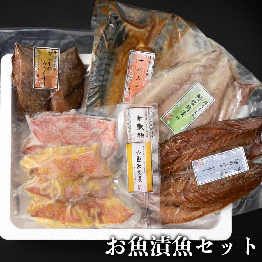 お魚漬魚セット（6種×各1袋）冷凍